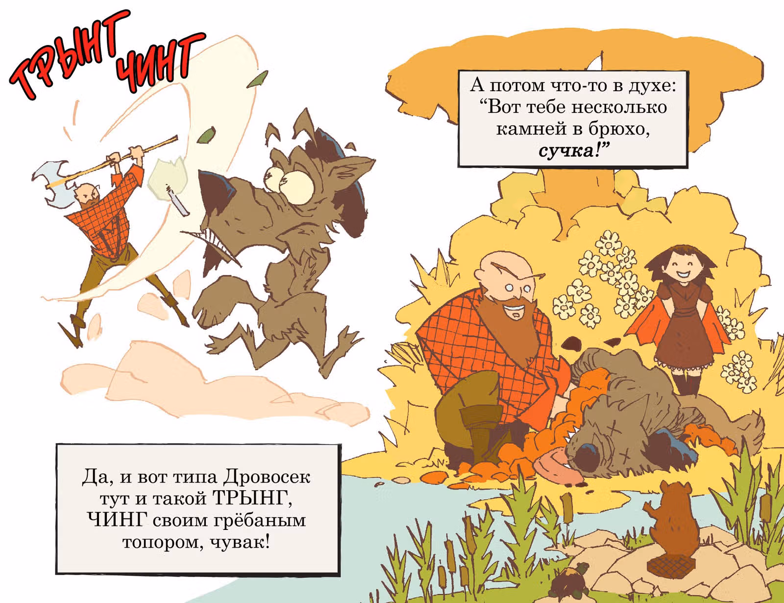 Сказания: Волк среди нас — Том 1 · Глава 10, страница 16
