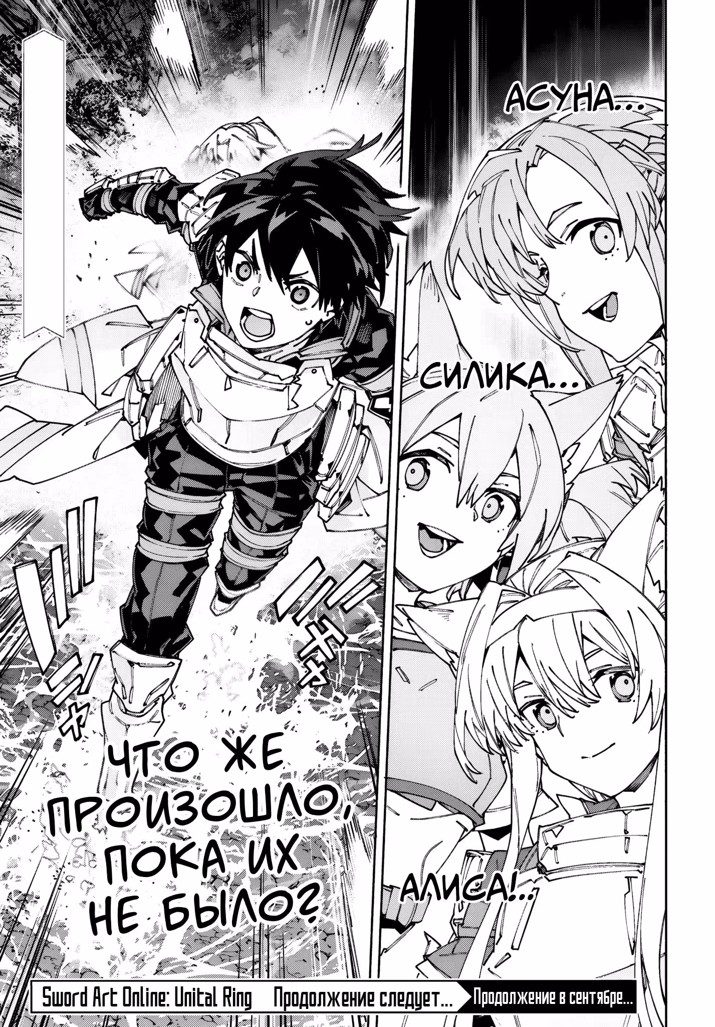 Мастера Меча Онлайн: Юнитал Ринг — Том 2 · Глава 18.2, страница 15