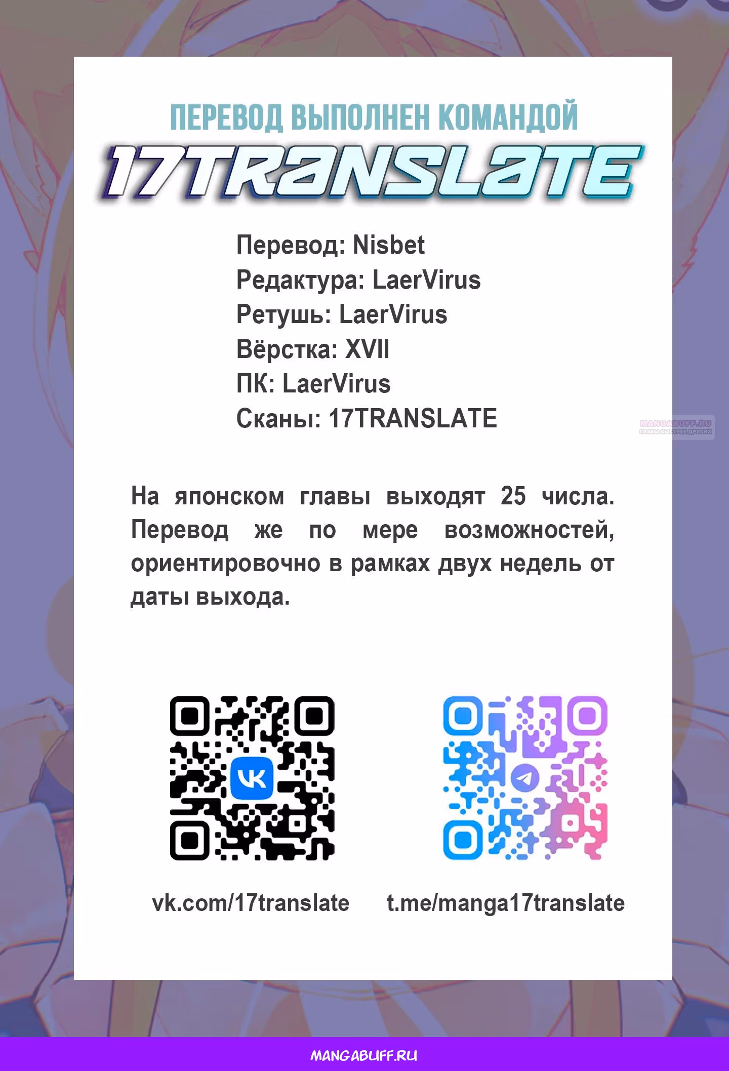 Мастера Меча Онлайн: Юнитал Ринг — Том 2 · Глава 18.2, страница 16