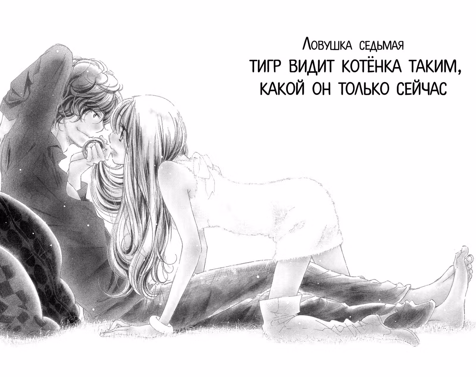 Я больше не могу убегать — Том 2 · Глава 7, страница 2