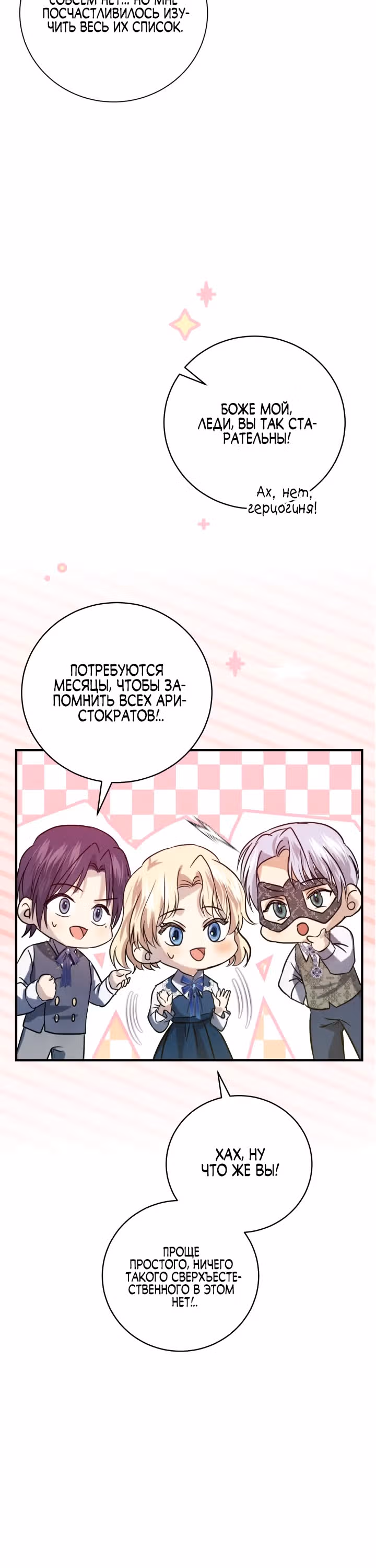 Элегантный бунт герцогини Меклен — Том 1 · Глава 5, страница 24