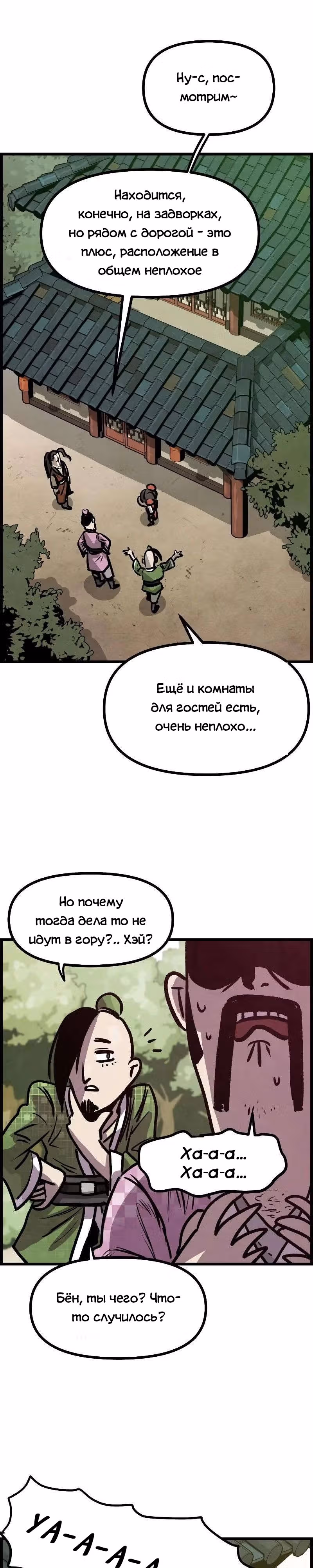 Непревзойдённый шеф-повар в Муриме — Том 1 · Глава 7, страница 2