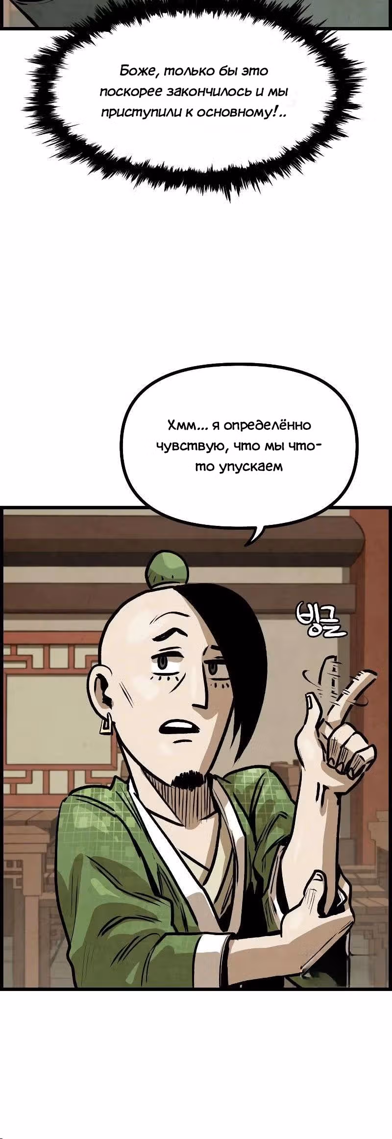 Непревзойдённый шеф-повар в Муриме — Том 1 · Глава 7, страница 12