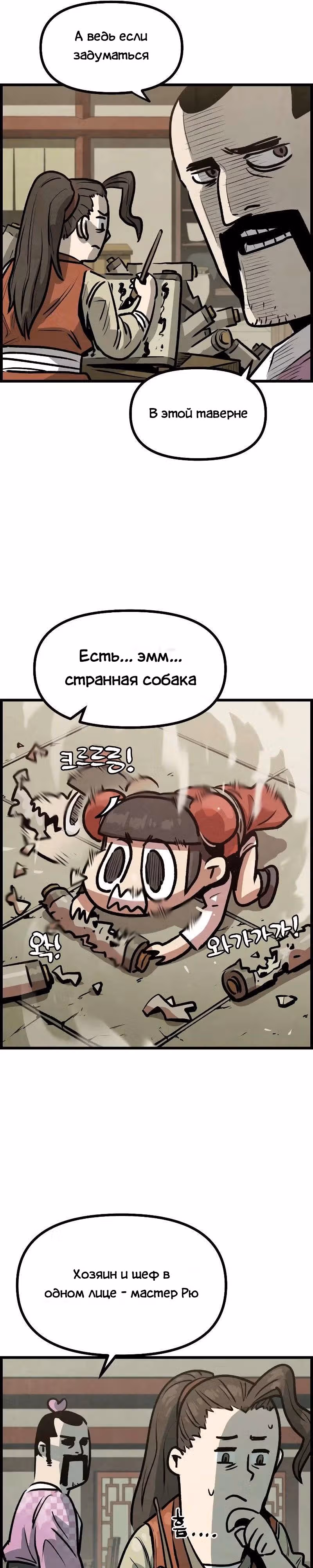 Непревзойдённый шеф-повар в Муриме — Том 1 · Глава 7, страница 13