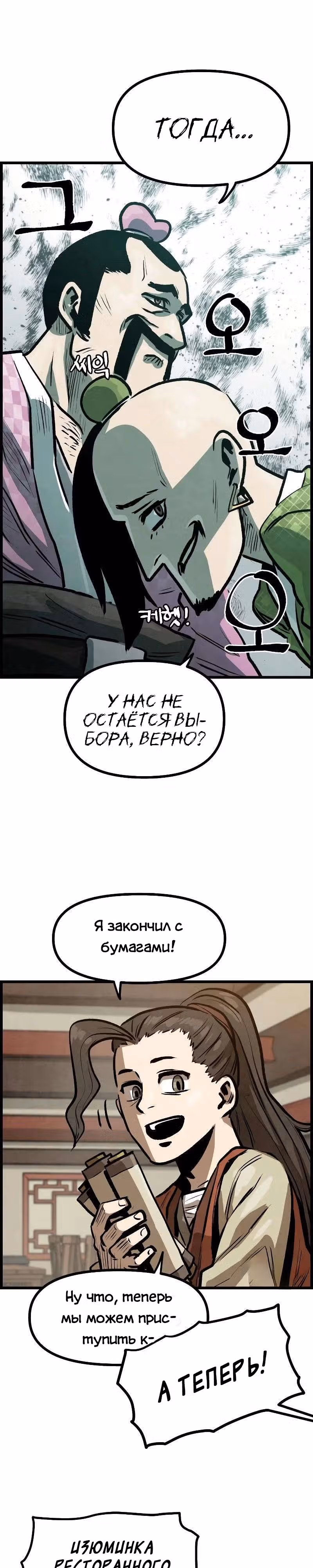 Непревзойдённый шеф-повар в Муриме — Том 1 · Глава 7, страница 15