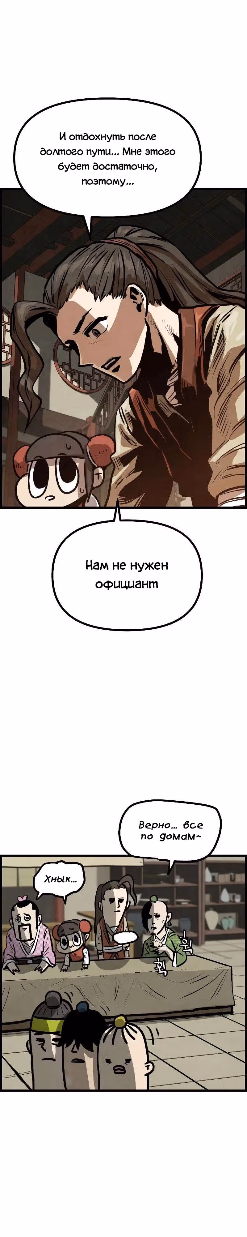 Непревзойдённый шеф-повар в Муриме — Том 1 · Глава 7, страница 28