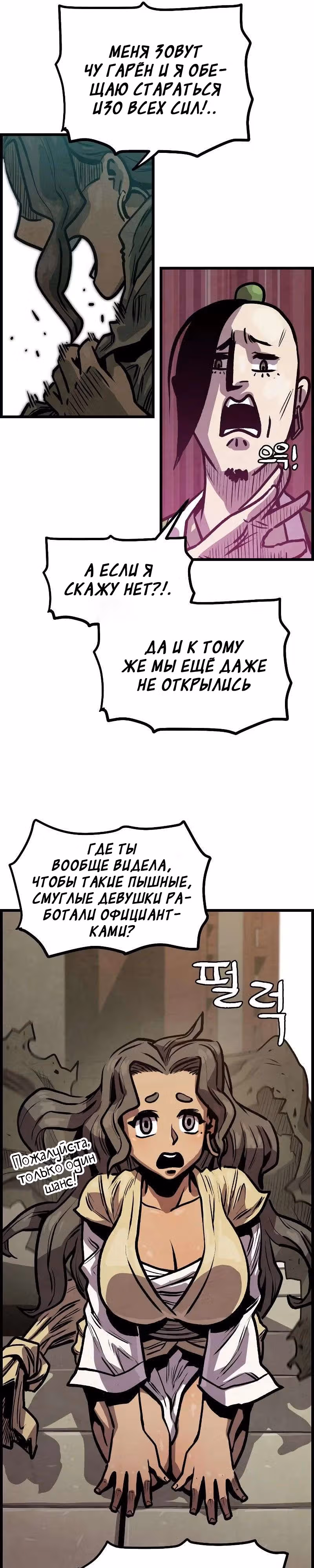 Непревзойдённый шеф-повар в Муриме — Том 1 · Глава 7, страница 32
