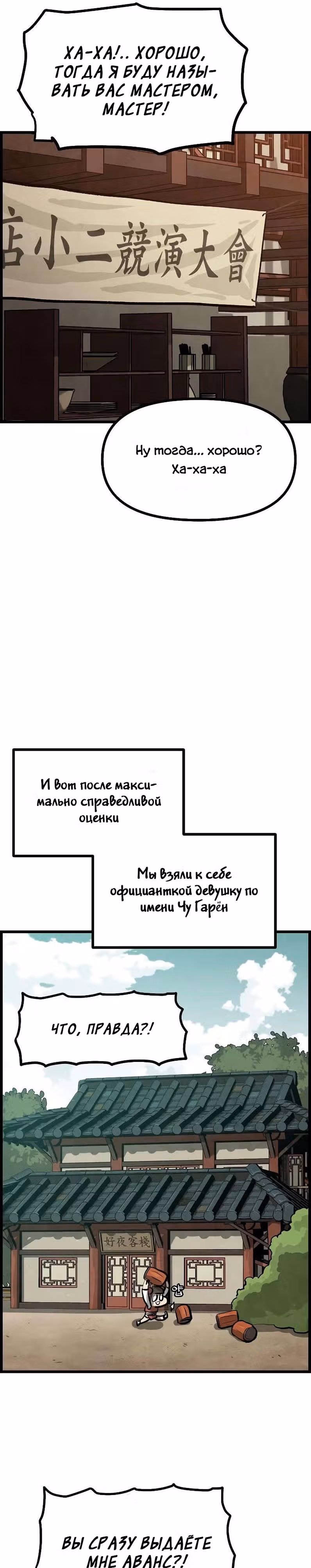 Непревзойдённый шеф-повар в Муриме — Том 1 · Глава 7, страница 36