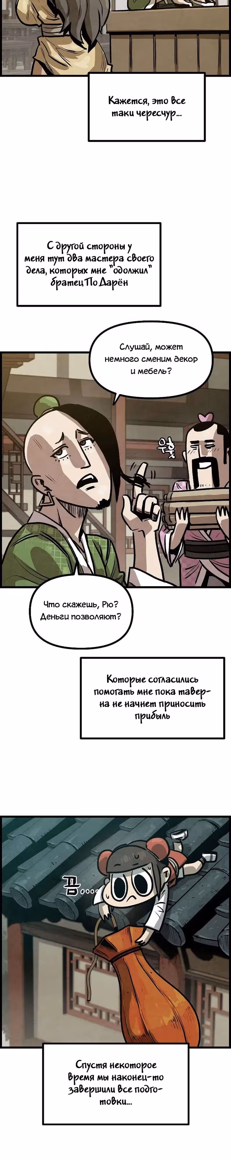 Непревзойдённый шеф-повар в Муриме — Том 1 · Глава 7, страница 38