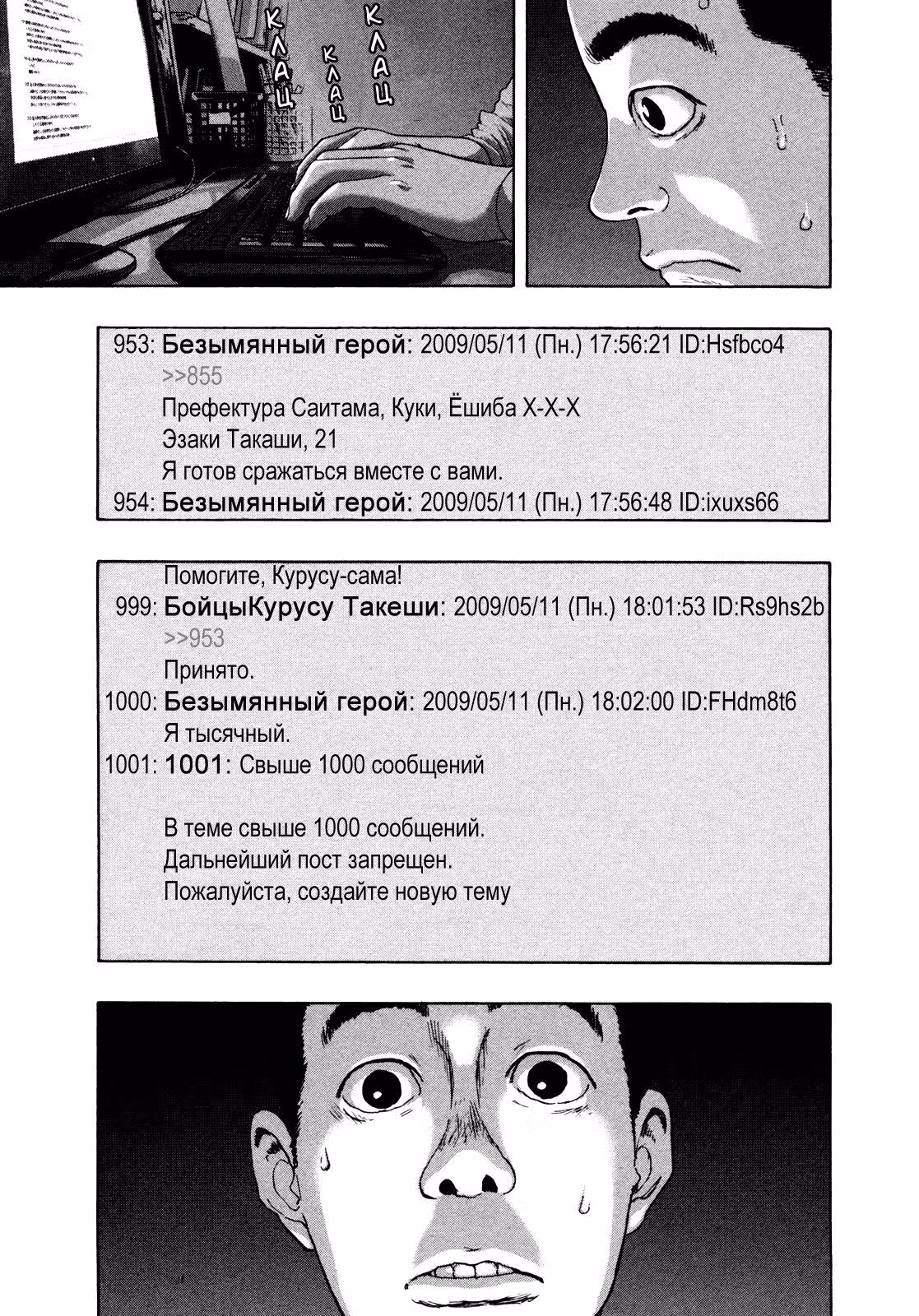 Я — герой! — Том 10 · Глава 112, страница 16