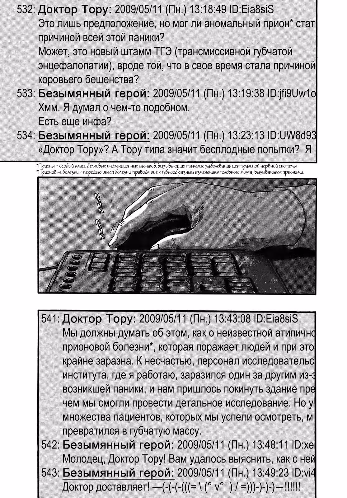 Я — герой! — Том 10 · Глава 112, страница 19