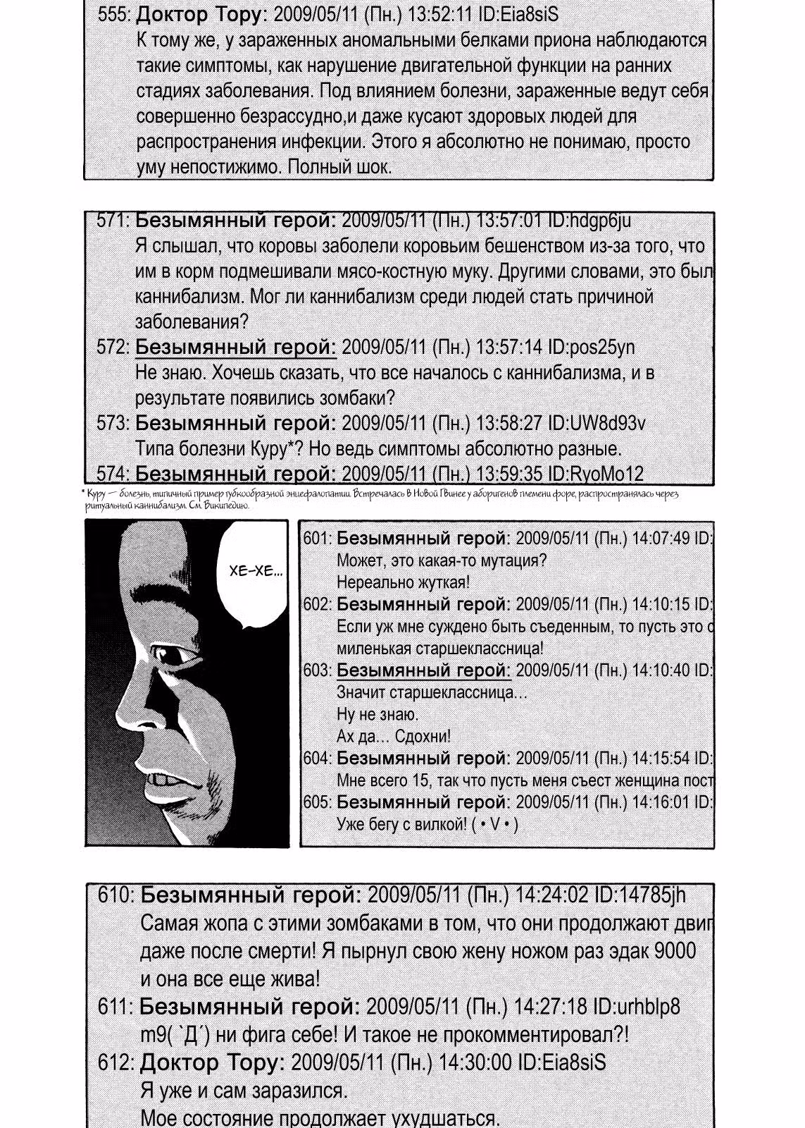 Я — герой! — Том 10 · Глава 112, страница 3