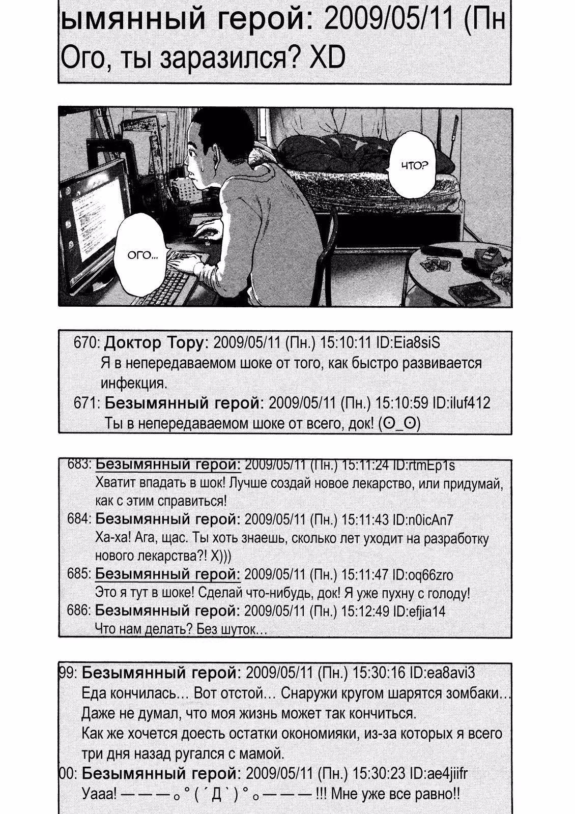 Я — герой! — Том 10 · Глава 112, страница 4