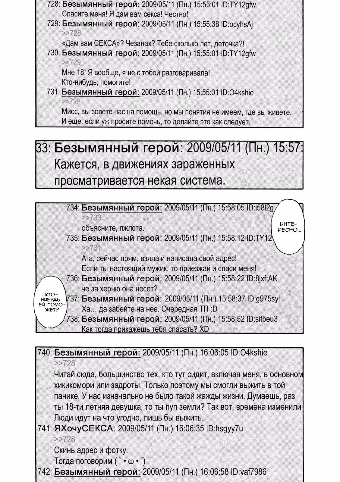 Я — герой! — Том 10 · Глава 112, страница 7