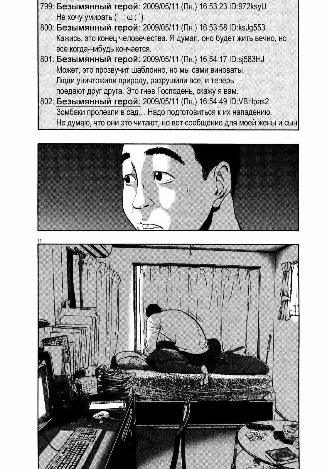 Я — герой! — Том 10 · Глава 112, страница 9