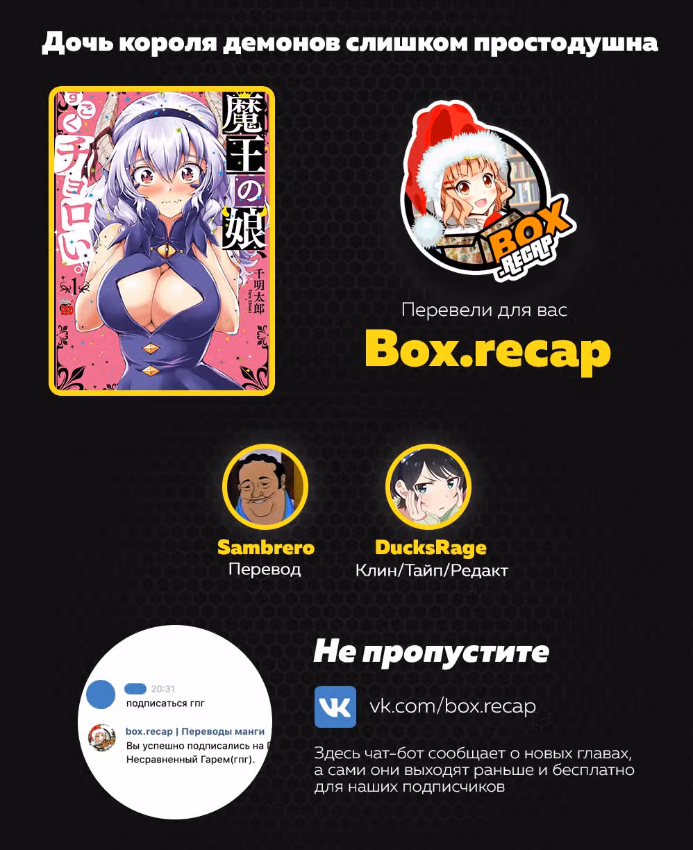 Дочь короля демонов слишком простодушна — Том 2 · Глава 17, страница 17