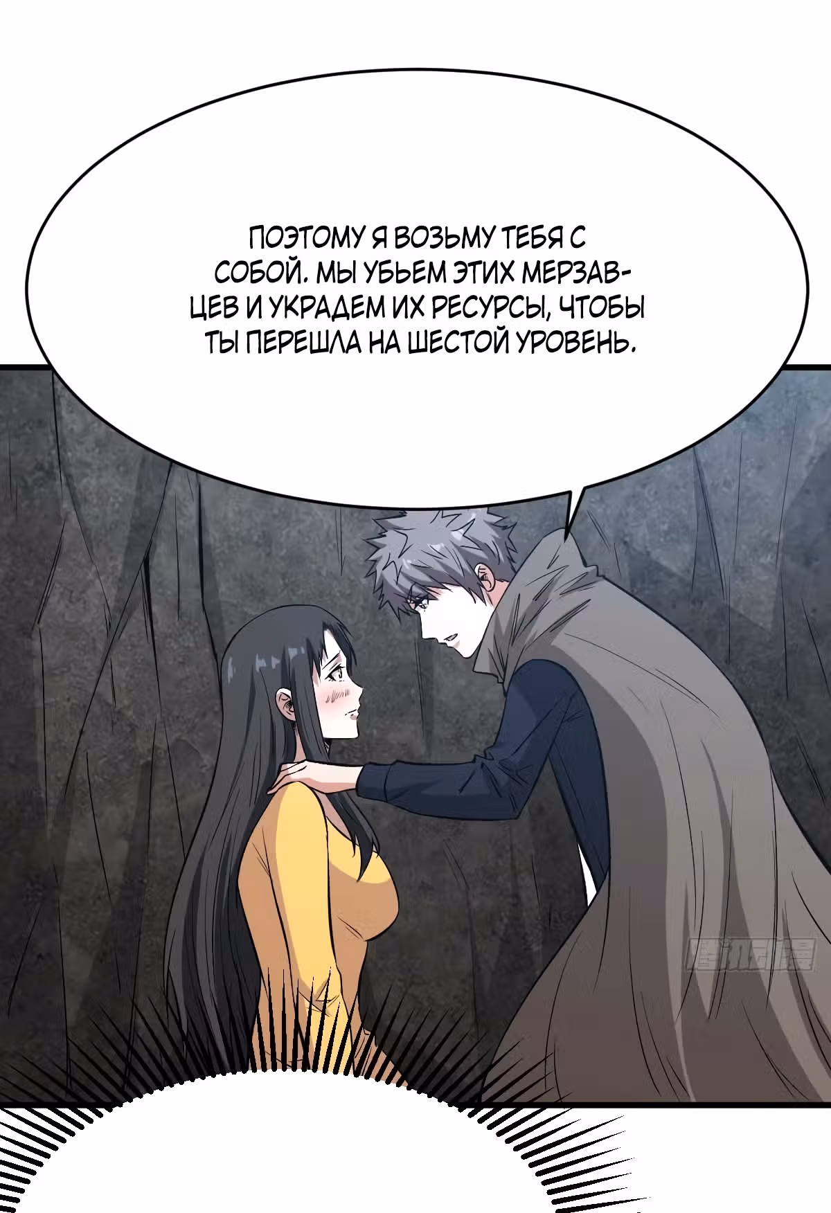 Я переродился ради величия — Том 2 · Глава 168, страница 21