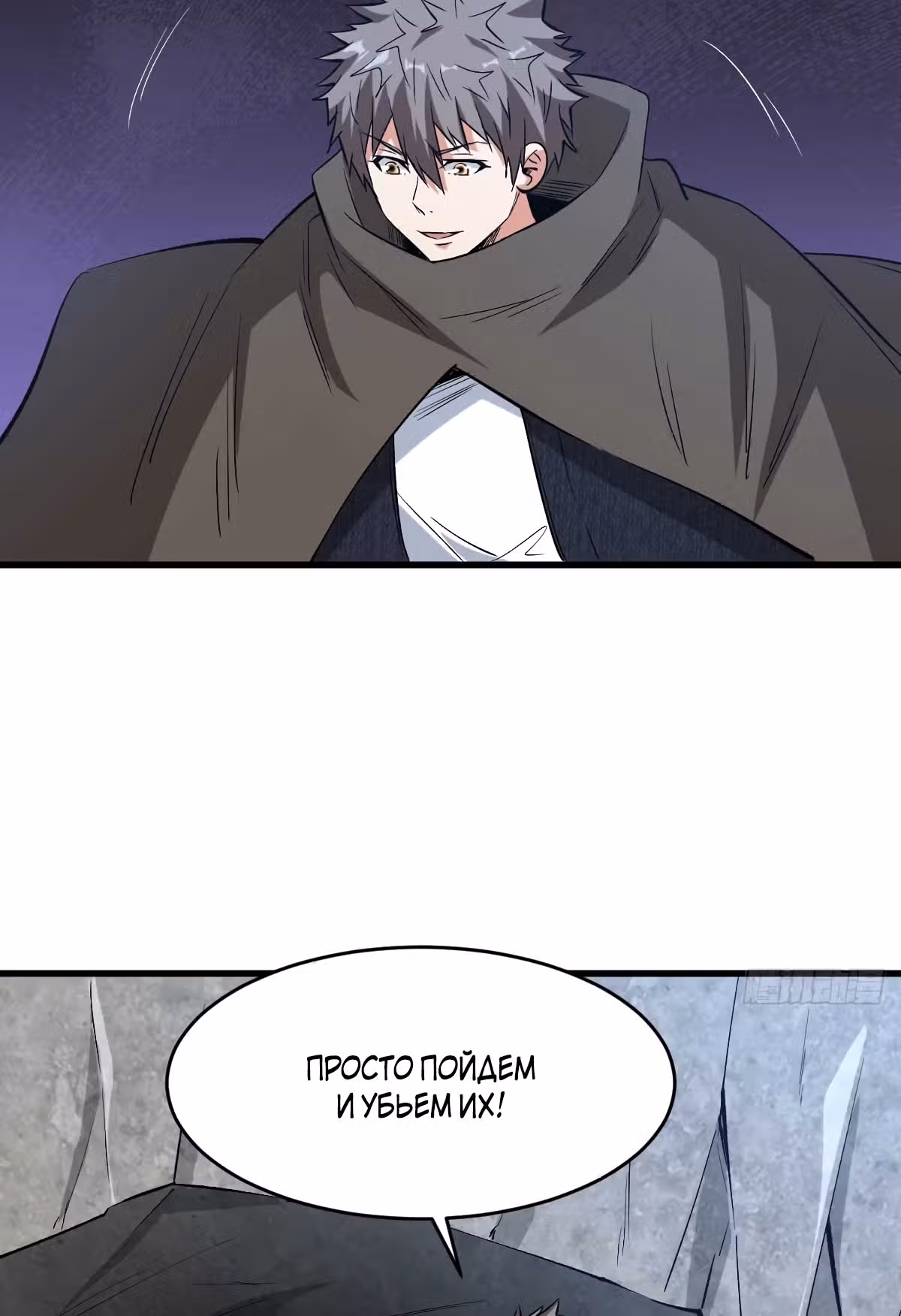 Я переродился ради величия — Том 2 · Глава 168, страница 25