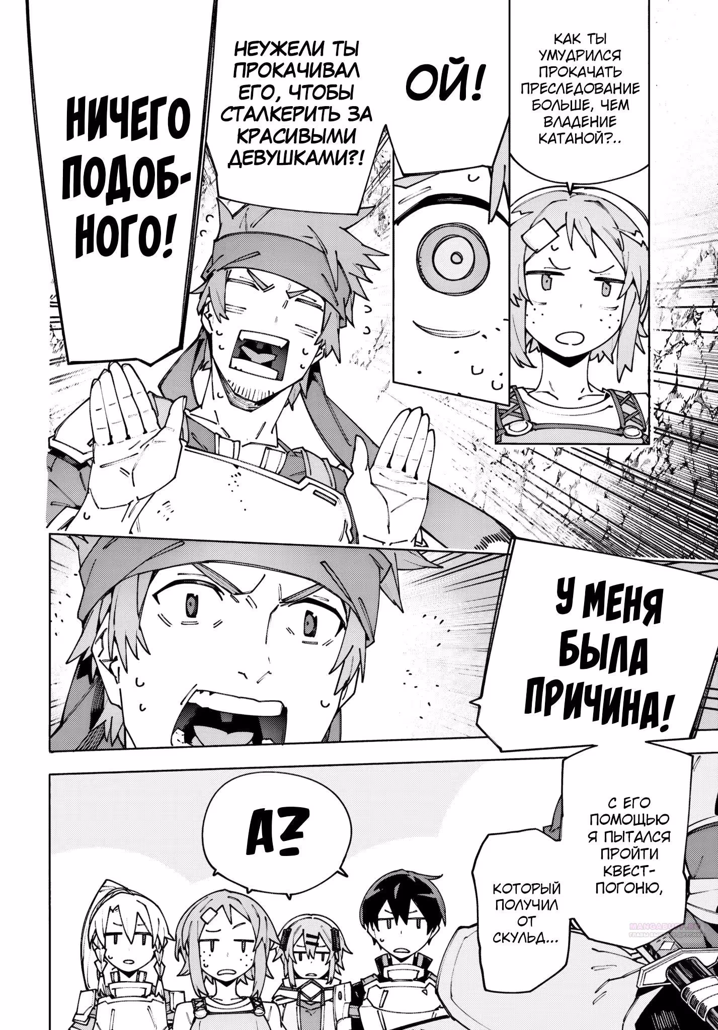 Мастера Меча Онлайн: Юнитал Ринг — Том 2 · Глава 17.2, страница 22