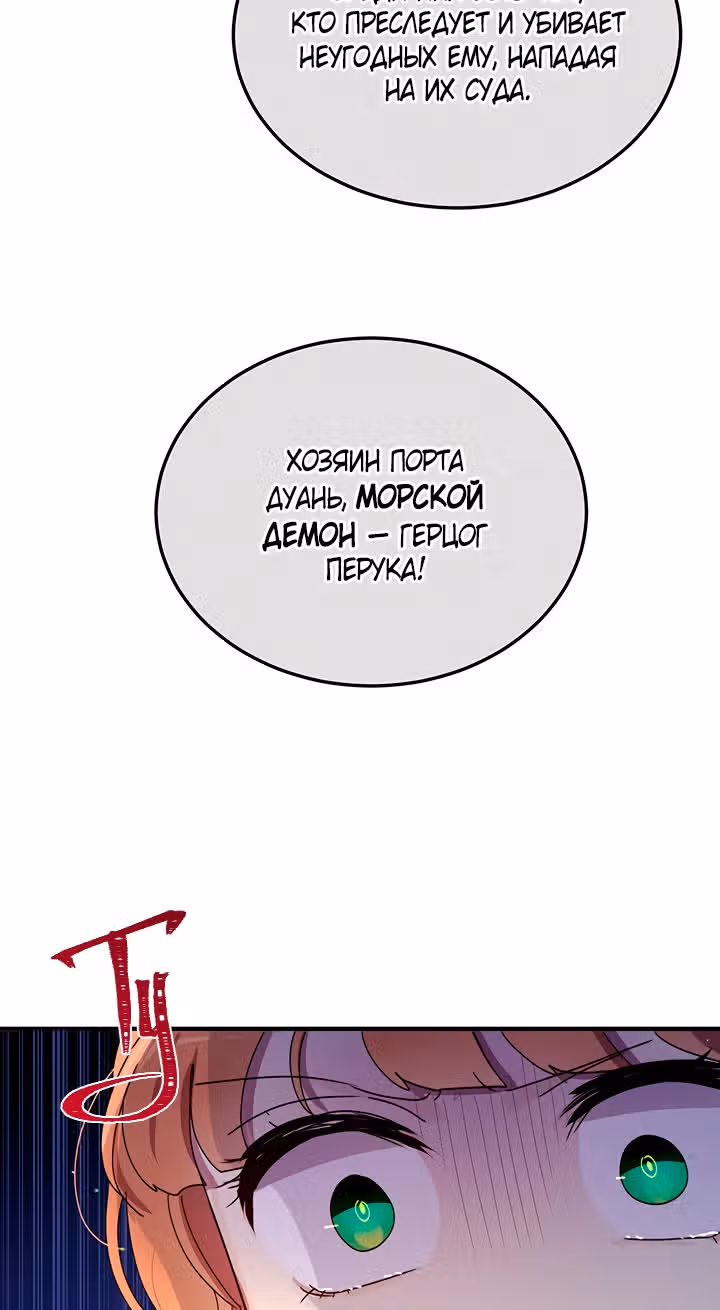 Герцог, зачем вы это делаете? — Том 2 · Глава 91, страница 25