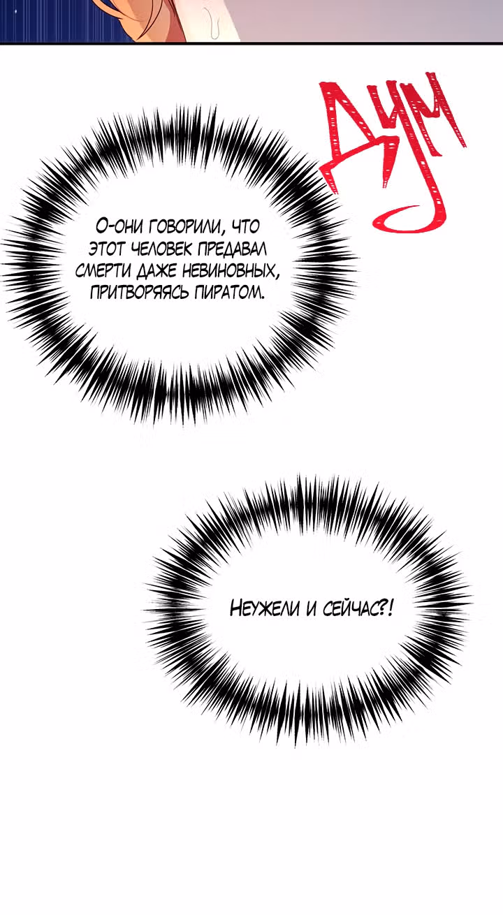 Герцог, зачем вы это делаете? — Том 2 · Глава 91, страница 26