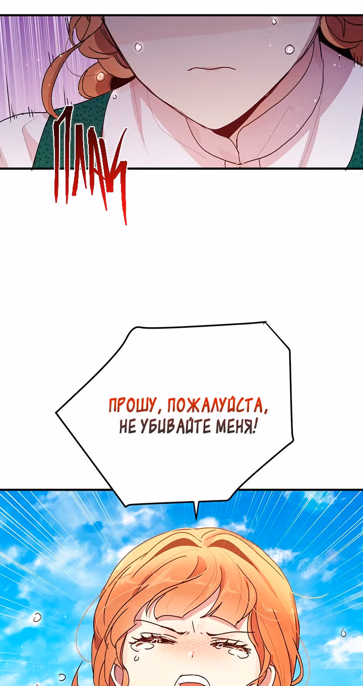Герцог, зачем вы это делаете? — Том 2 · Глава 91, страница 37