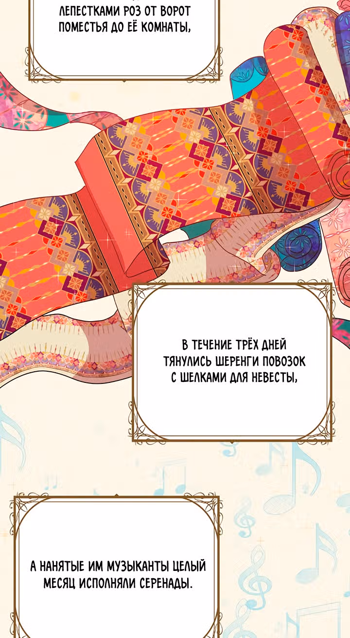 Герцог, зачем вы это делаете? — Том 2 · Глава 91, страница 73