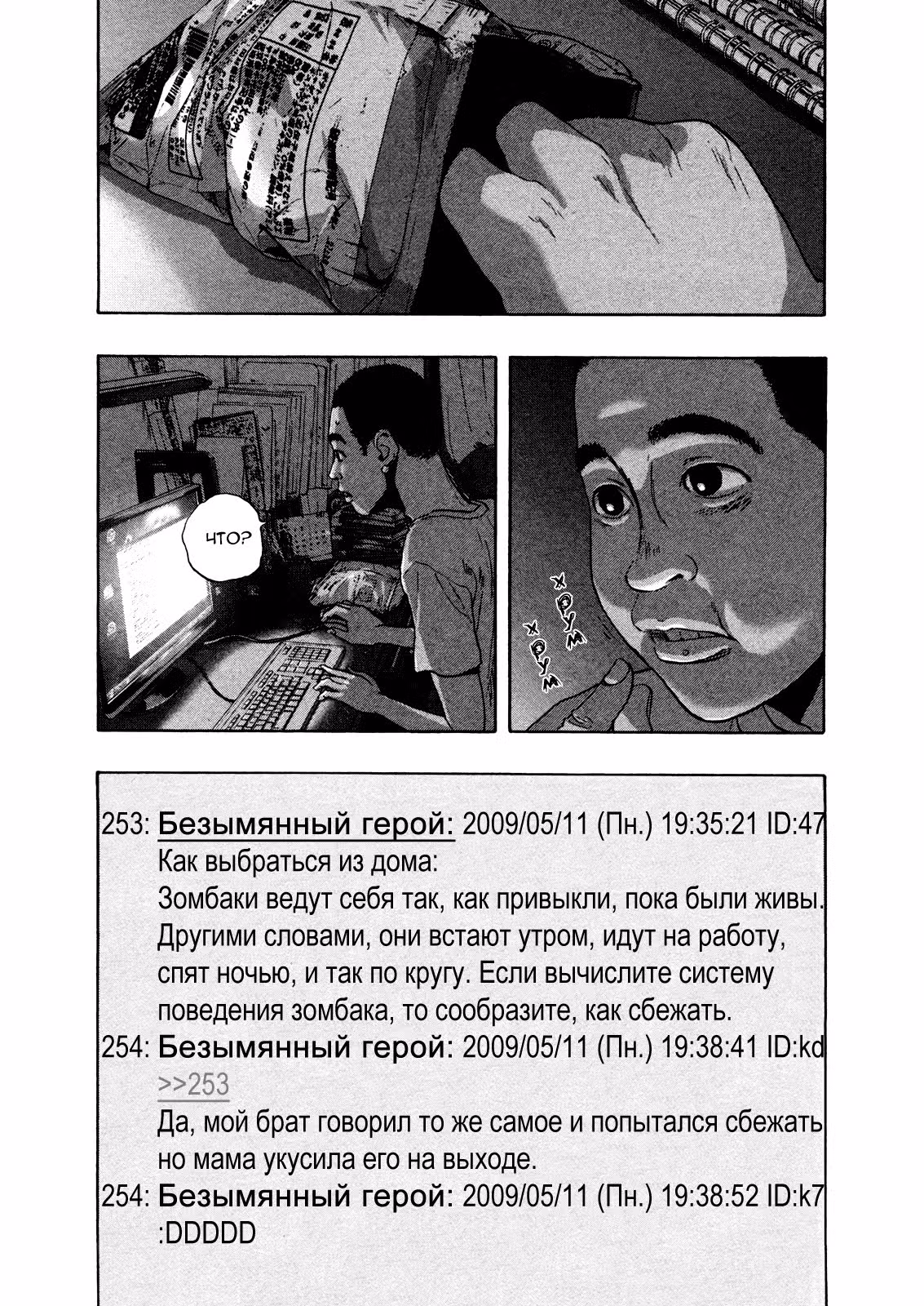 Я — герой! — Том 10 · Глава 113, страница 3