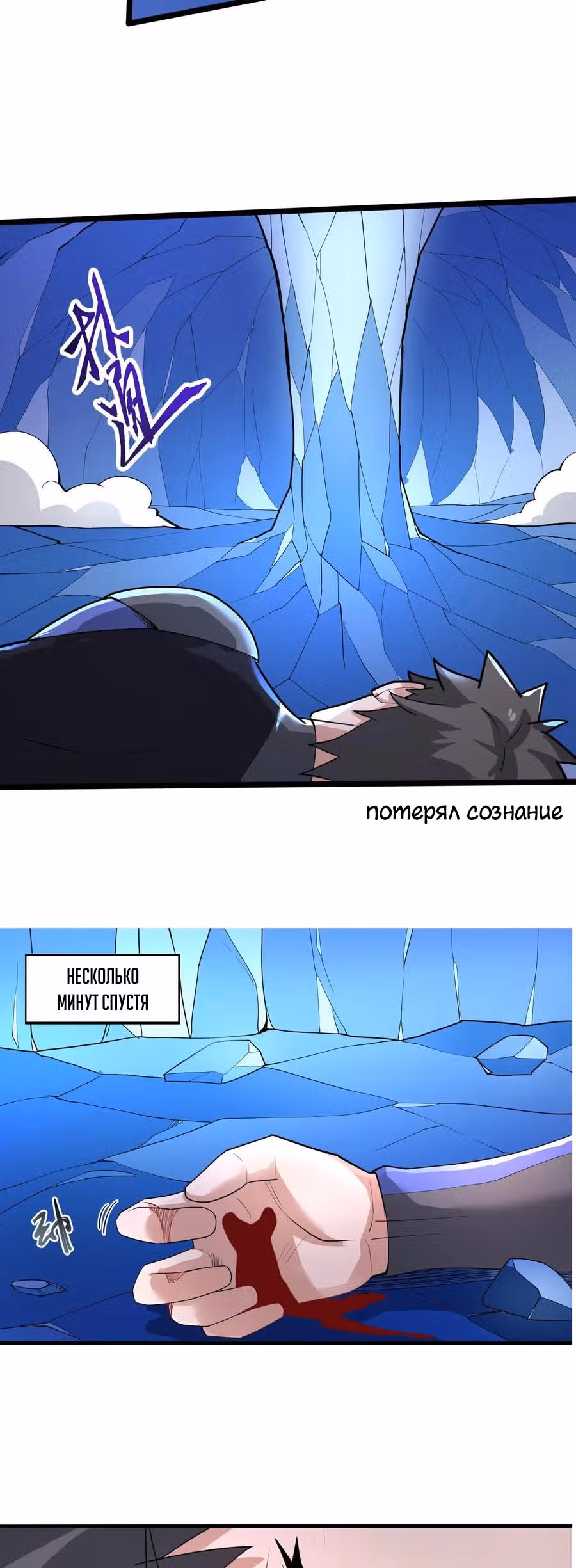 Юань лун — Том 1 · Глава 256, страница 4