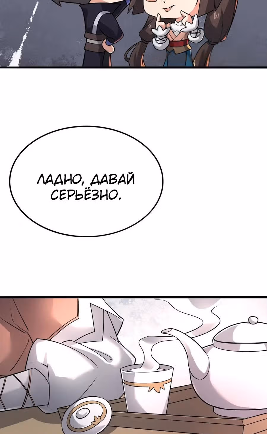 Юань лун — Том 1 · Глава 256, страница 44