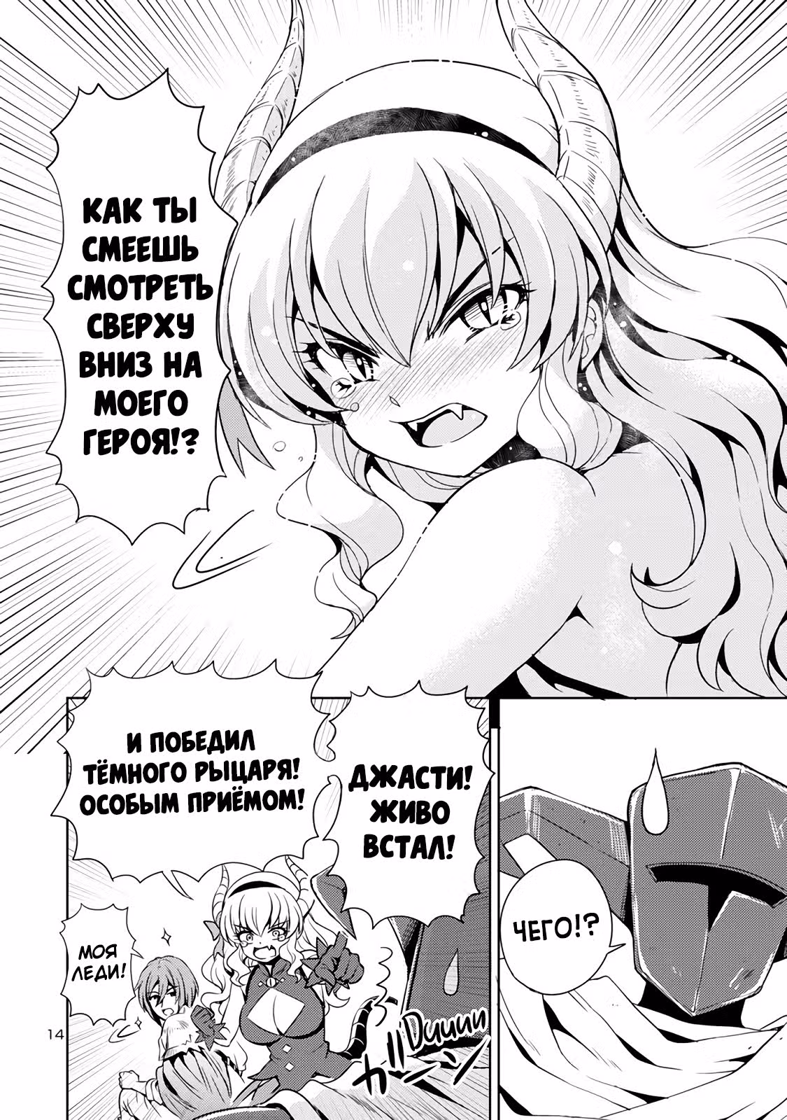 Дочь короля демонов слишком простодушна — Том 2 · Глава 19, страница 14