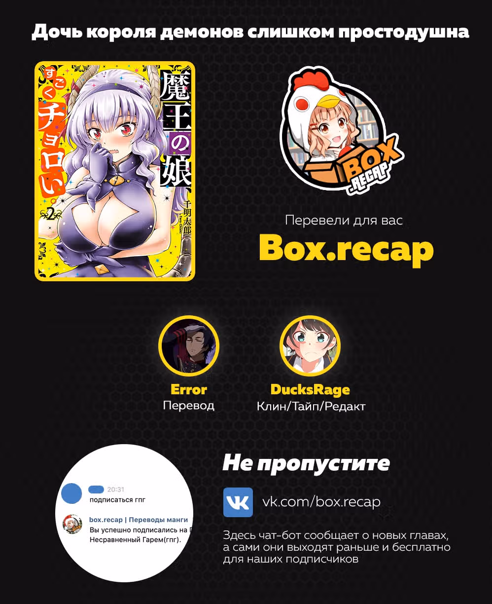 Дочь короля демонов слишком простодушна — Том 2 · Глава 19, страница 17