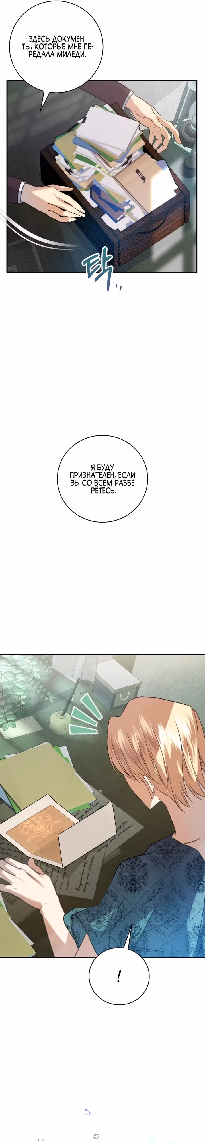 Элегантный бунт герцогини Меклен — Том 1 · Глава 6, страница 18