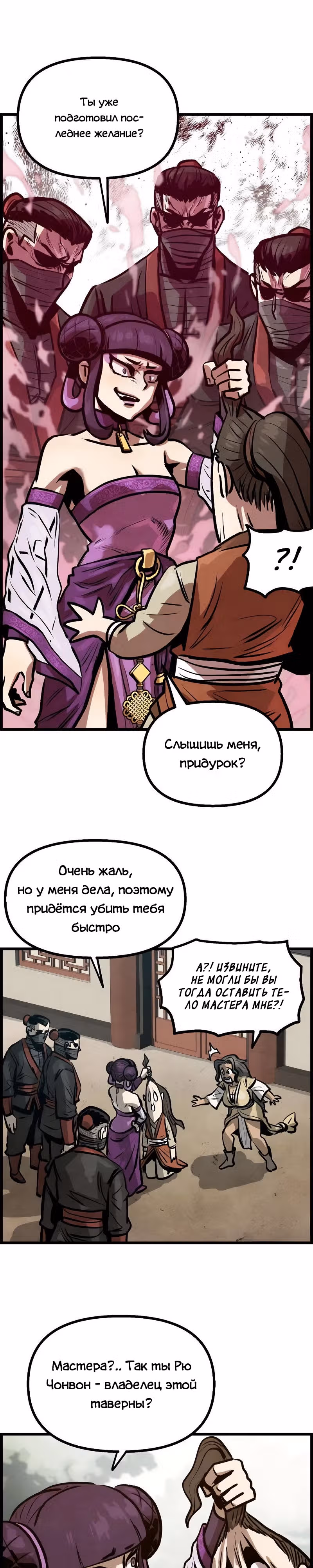 Непревзойдённый шеф-повар в Муриме — Том 1 · Глава 8, страница 15