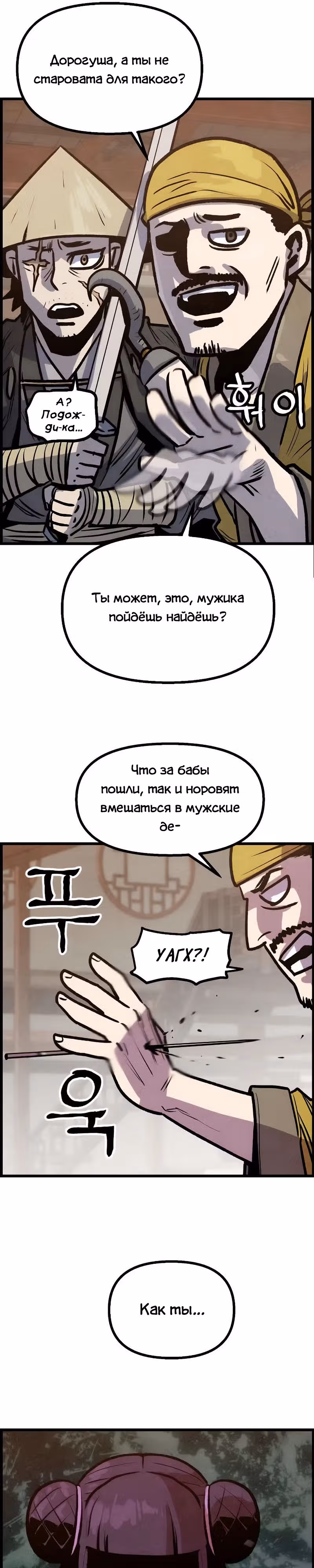 Непревзойдённый шеф-повар в Муриме — Том 1 · Глава 8, страница 21