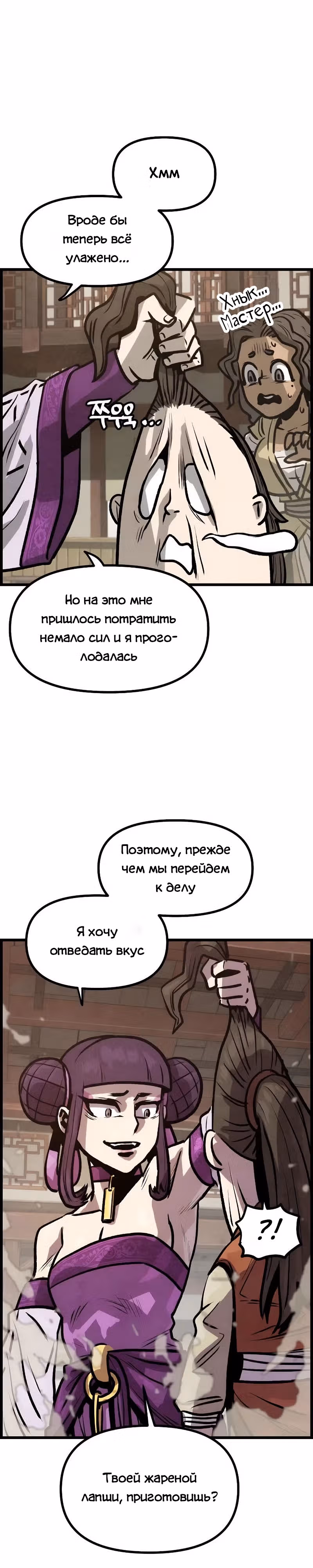 Непревзойдённый шеф-повар в Муриме — Том 1 · Глава 8, страница 26