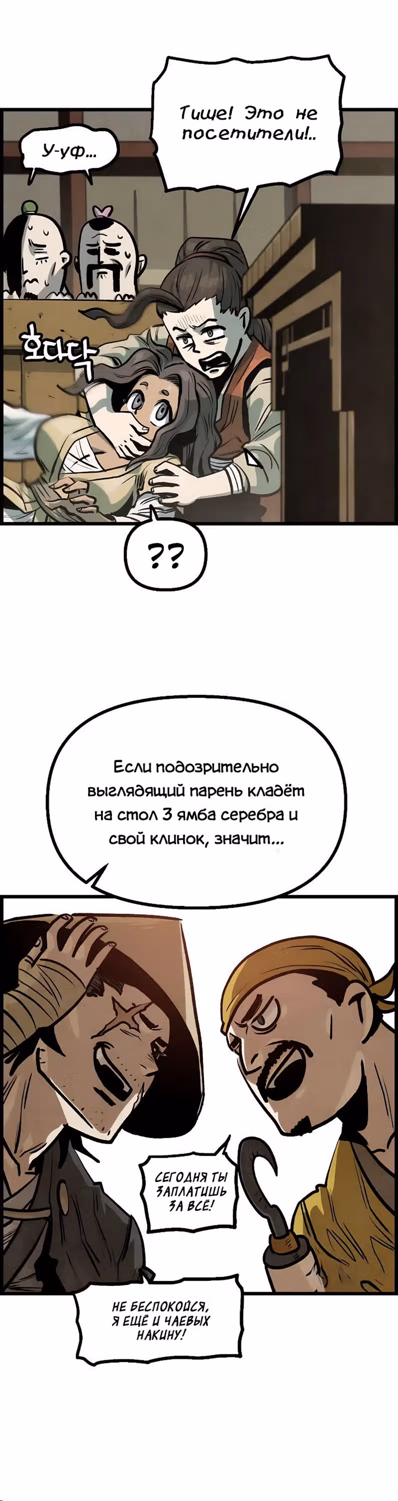 Непревзойдённый шеф-повар в Муриме — Том 1 · Глава 8, страница 4
