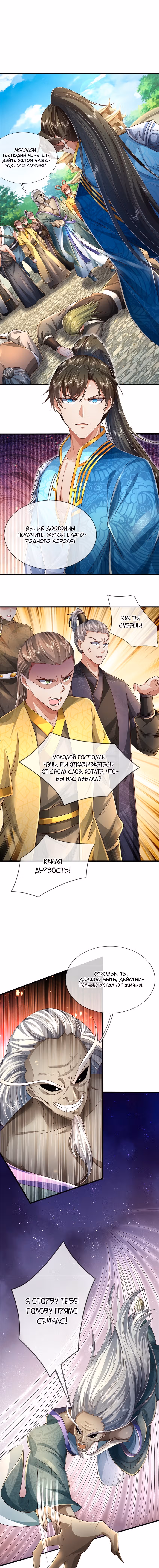 Система времени! — Том 1 · Глава 56, страница 4