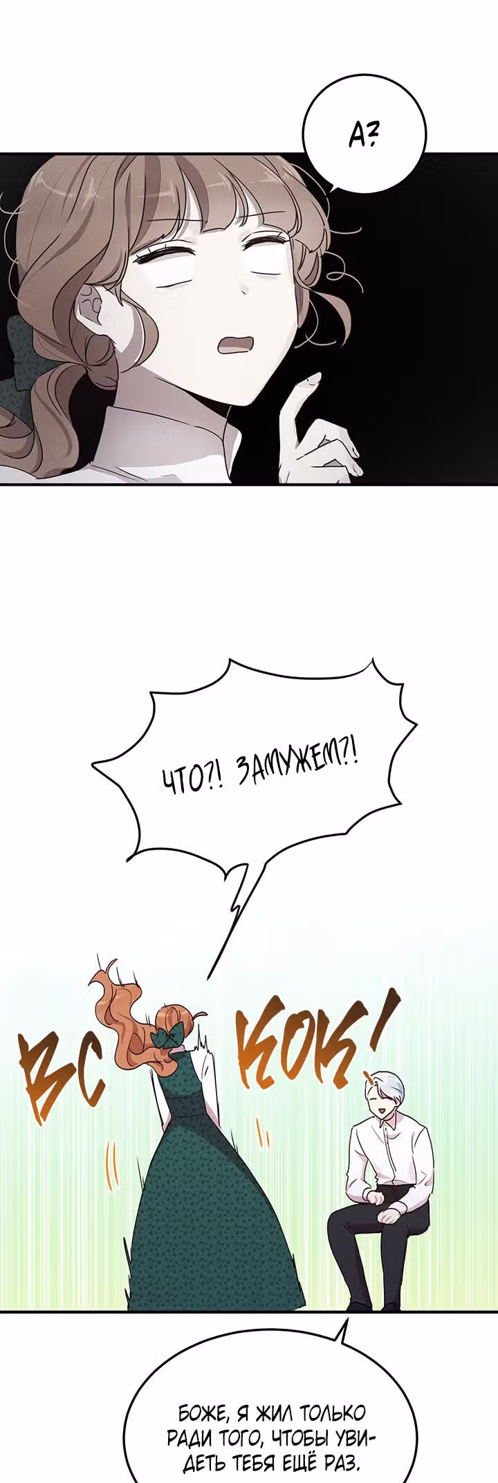 Герцог, зачем вы это делаете? — Том 3 · Глава 92, страница 44