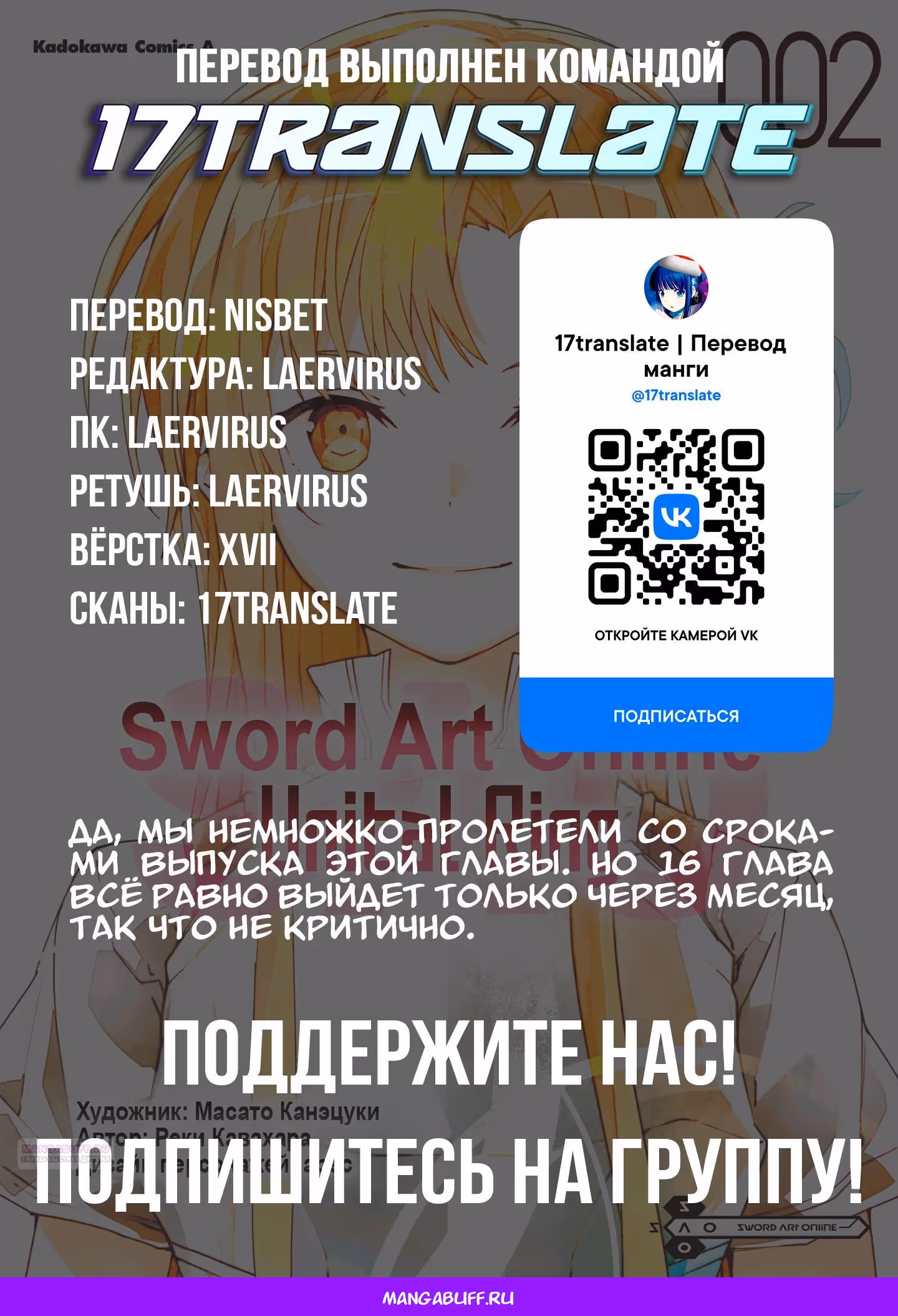 Мастера Меча Онлайн: Юнитал Ринг — Том 2 · Глава 15, страница 35