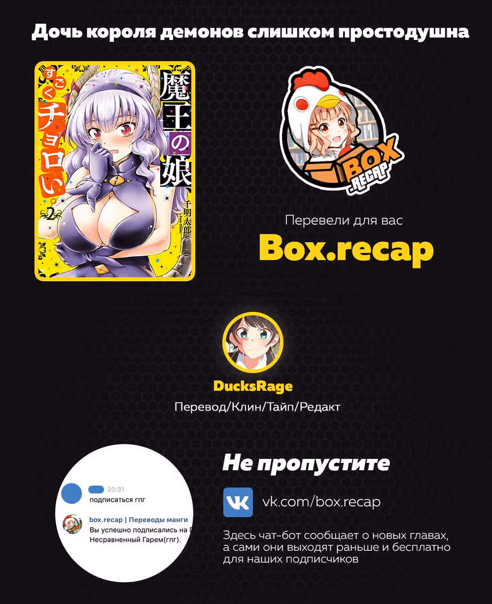 Дочь короля демонов слишком простодушна — Том 2 · Глава 20, страница 17