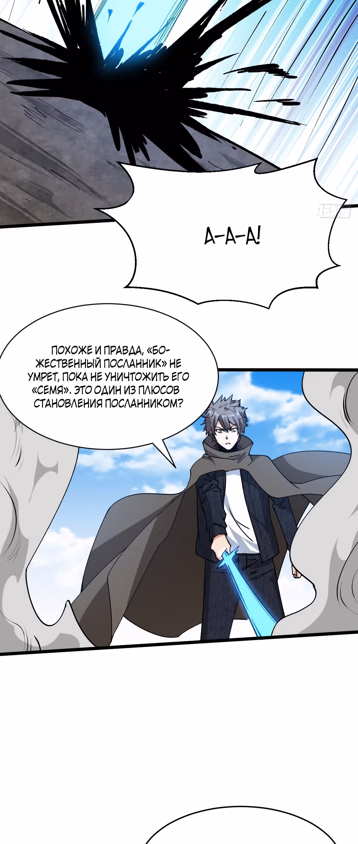 Я переродился ради величия — Том 2 · Глава 171, страница 3