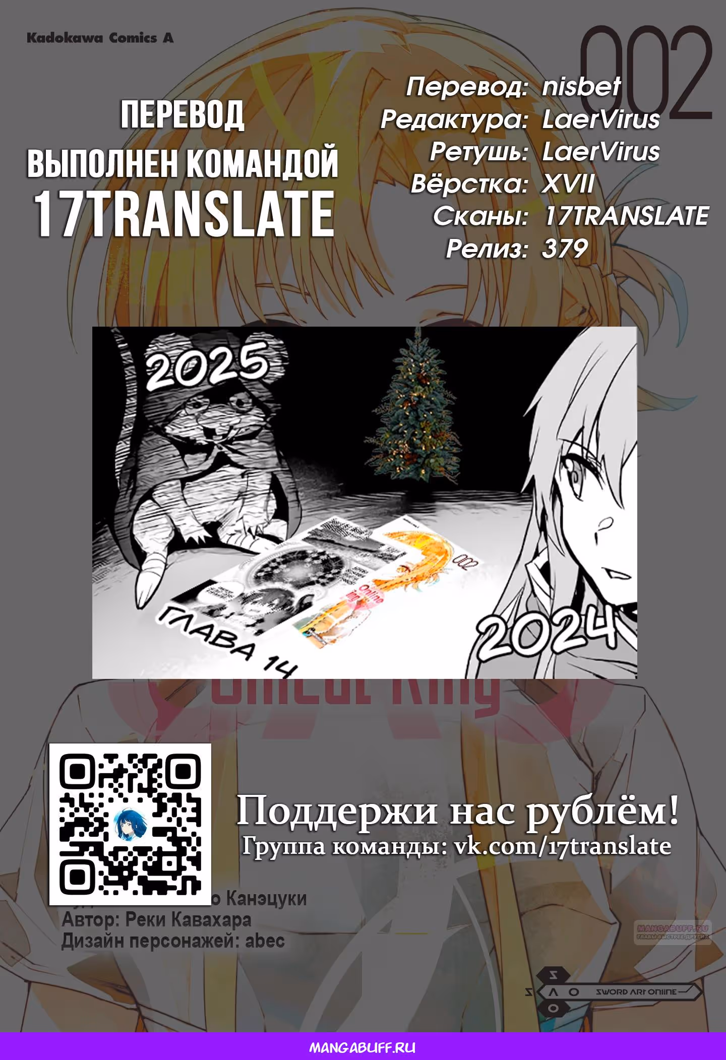 Мастера Меча Онлайн: Юнитал Ринг — Том 2 · Глава 14, страница 38