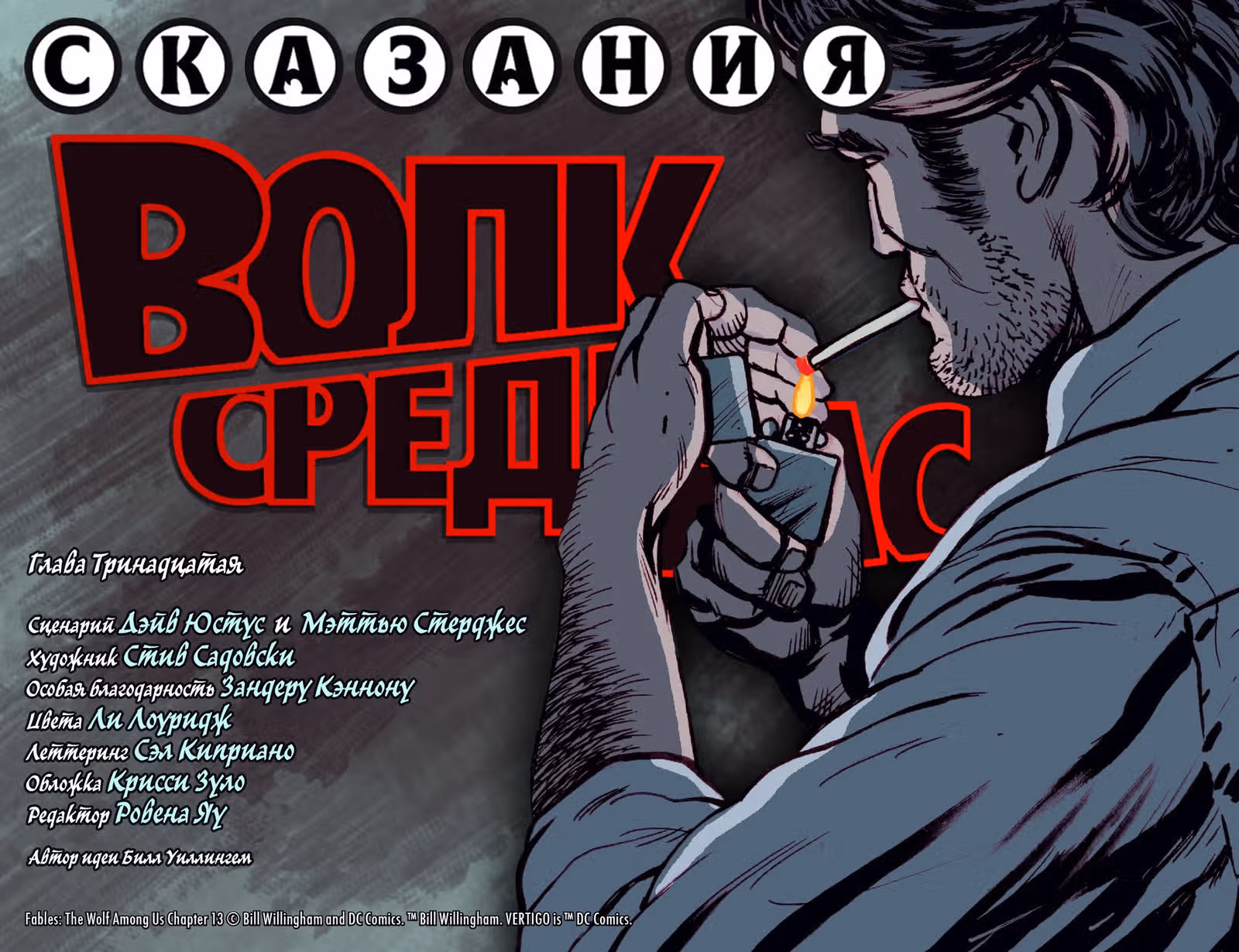 Сказания: Волк среди нас — Том 1 · Глава 13, страница 2