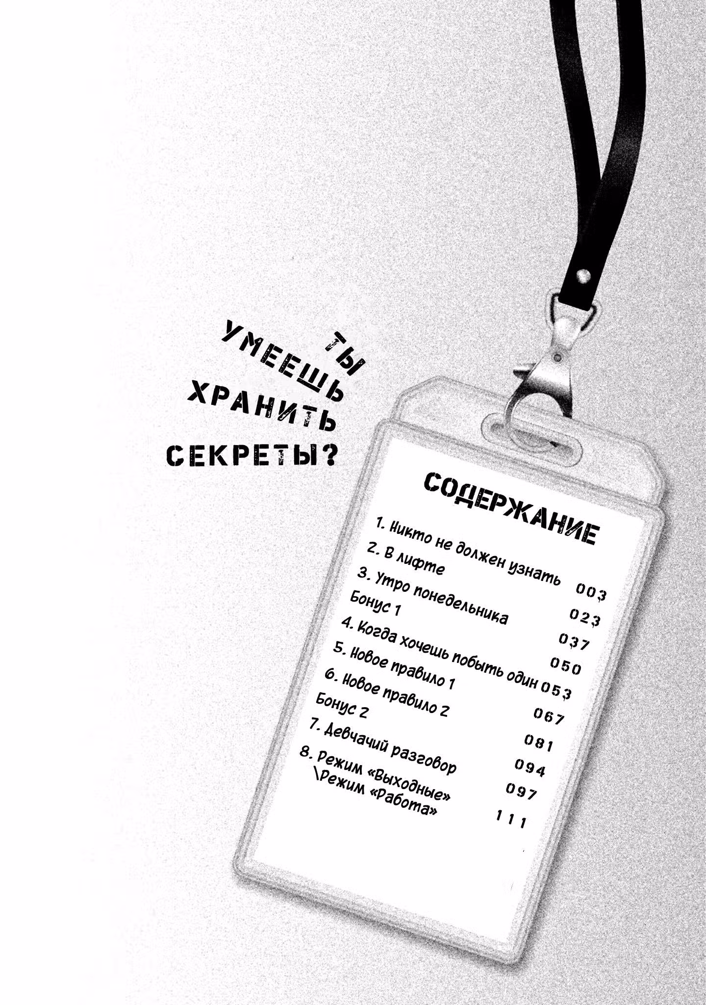 У меня есть любимый на работе — Том 1 · Глава 8, страница 15