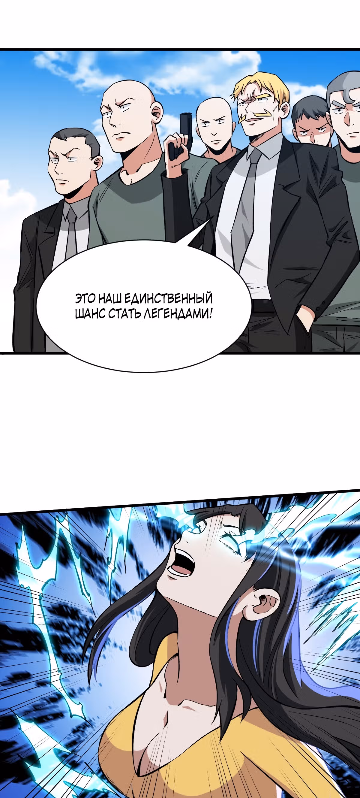 Я переродился ради величия — Том 2 · Глава 172, страница 22