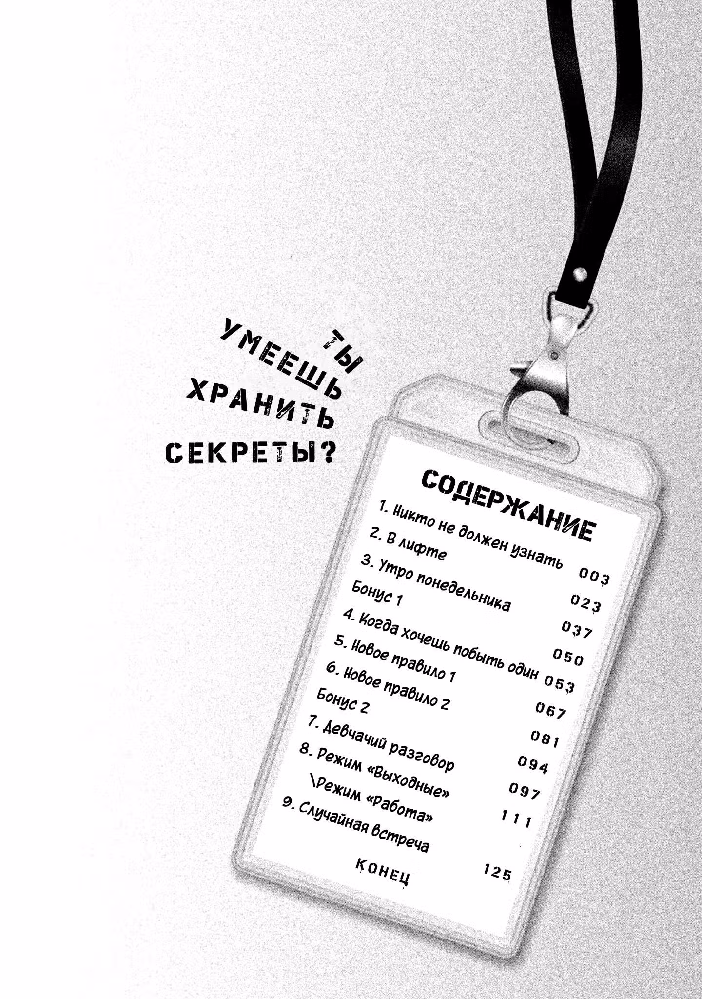 У меня есть любимый на работе — Том 1 · Глава 9, страница 14