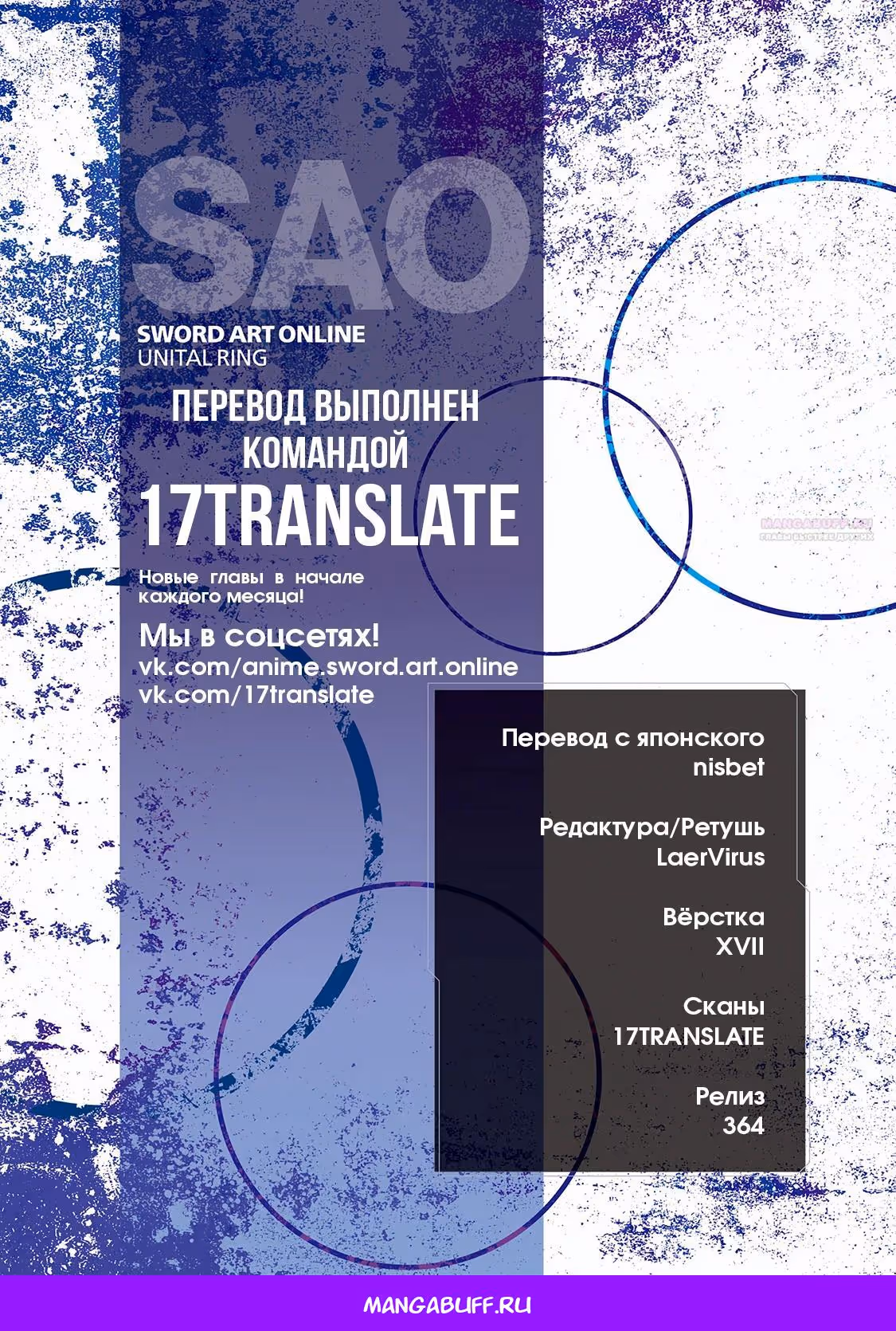 Мастера Меча Онлайн: Юнитал Ринг — Том 2 · Глава 13.2, страница 17