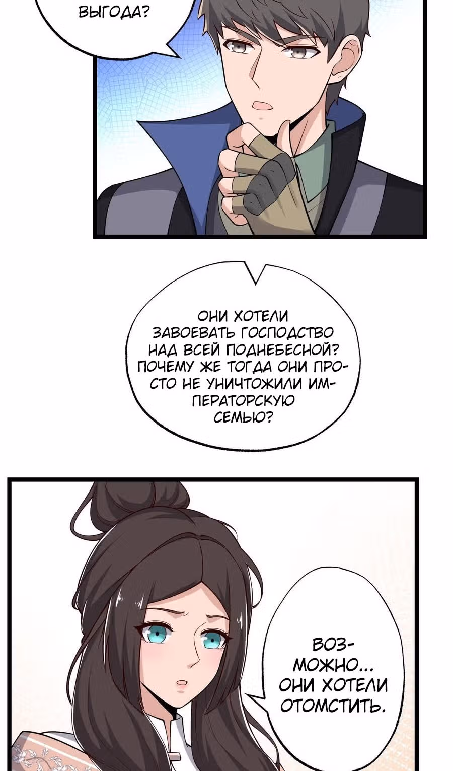 Юань лун — Том 1 · Глава 258, страница 25