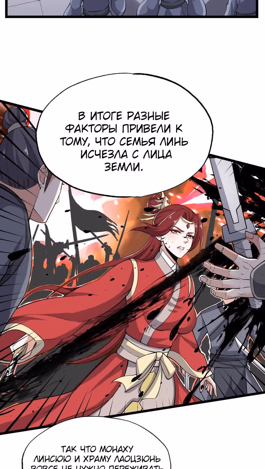 Юань лун — Том 1 · Глава 258, страница 30